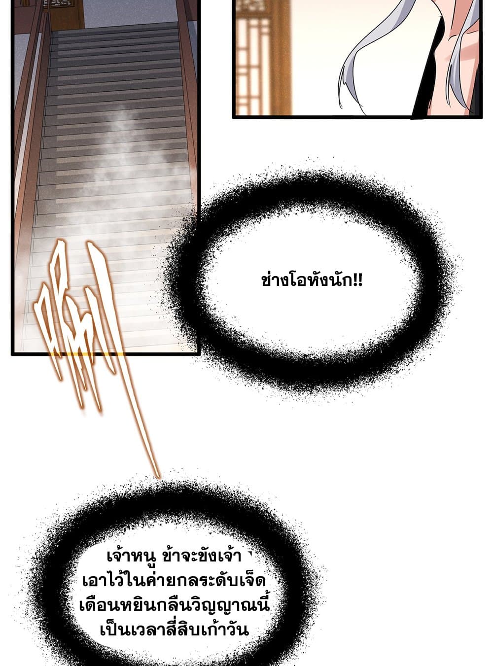 Magic Emperor ราชาจอมเวทย์ ตอนที่ 641 page 7