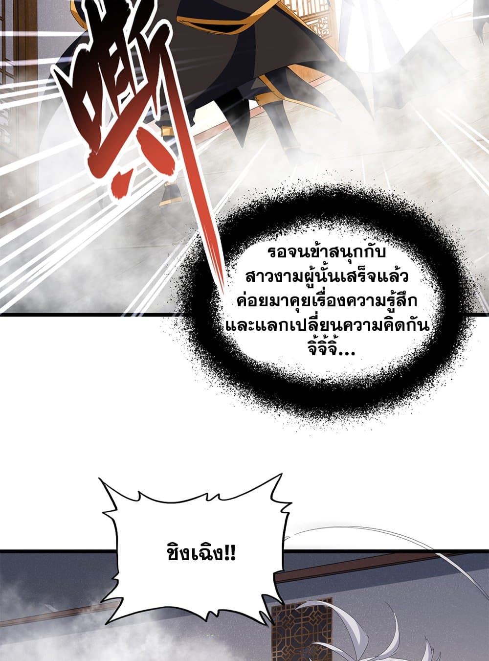 Magic Emperor ราชาจอมเวทย์ ตอนที่ 641 page 9