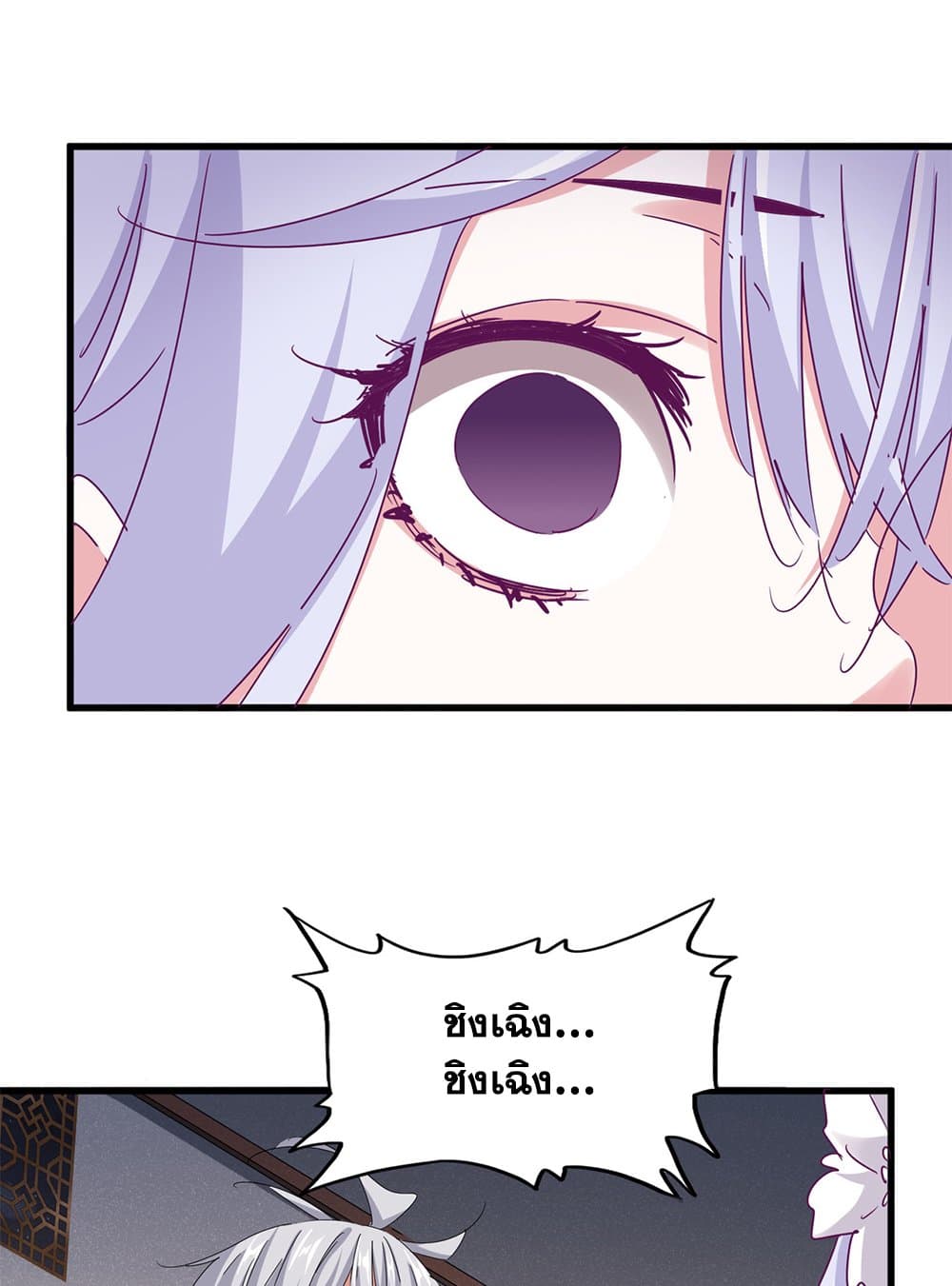 Magic Emperor ราชาจอมเวทย์ ตอนที่ 641 page 11