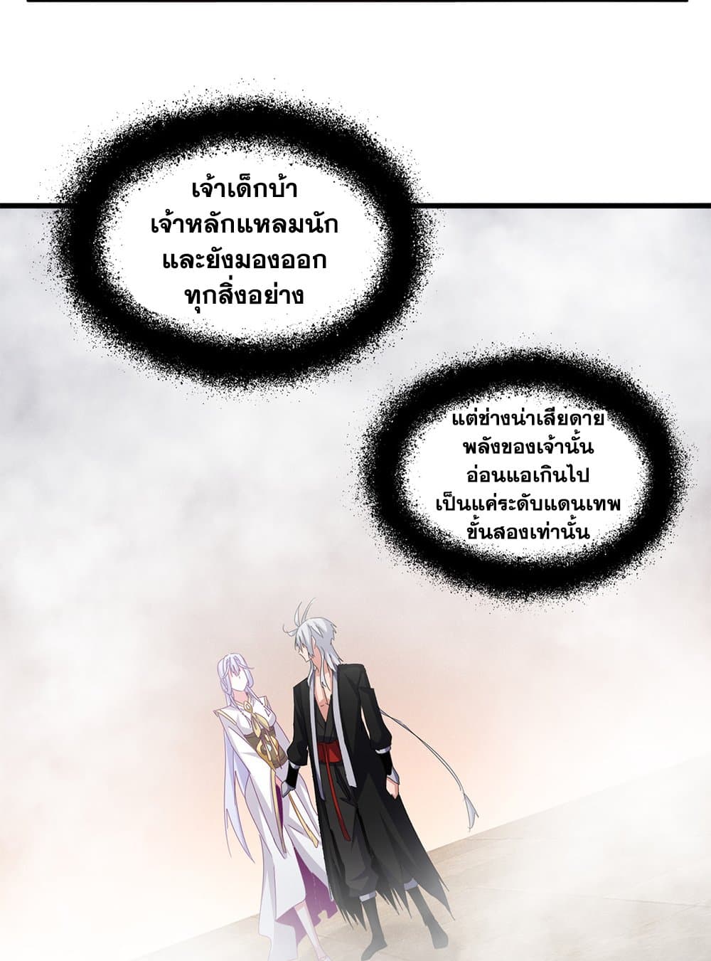 Magic Emperor ราชาจอมเวทย์ ตอนที่ 641 page 13
