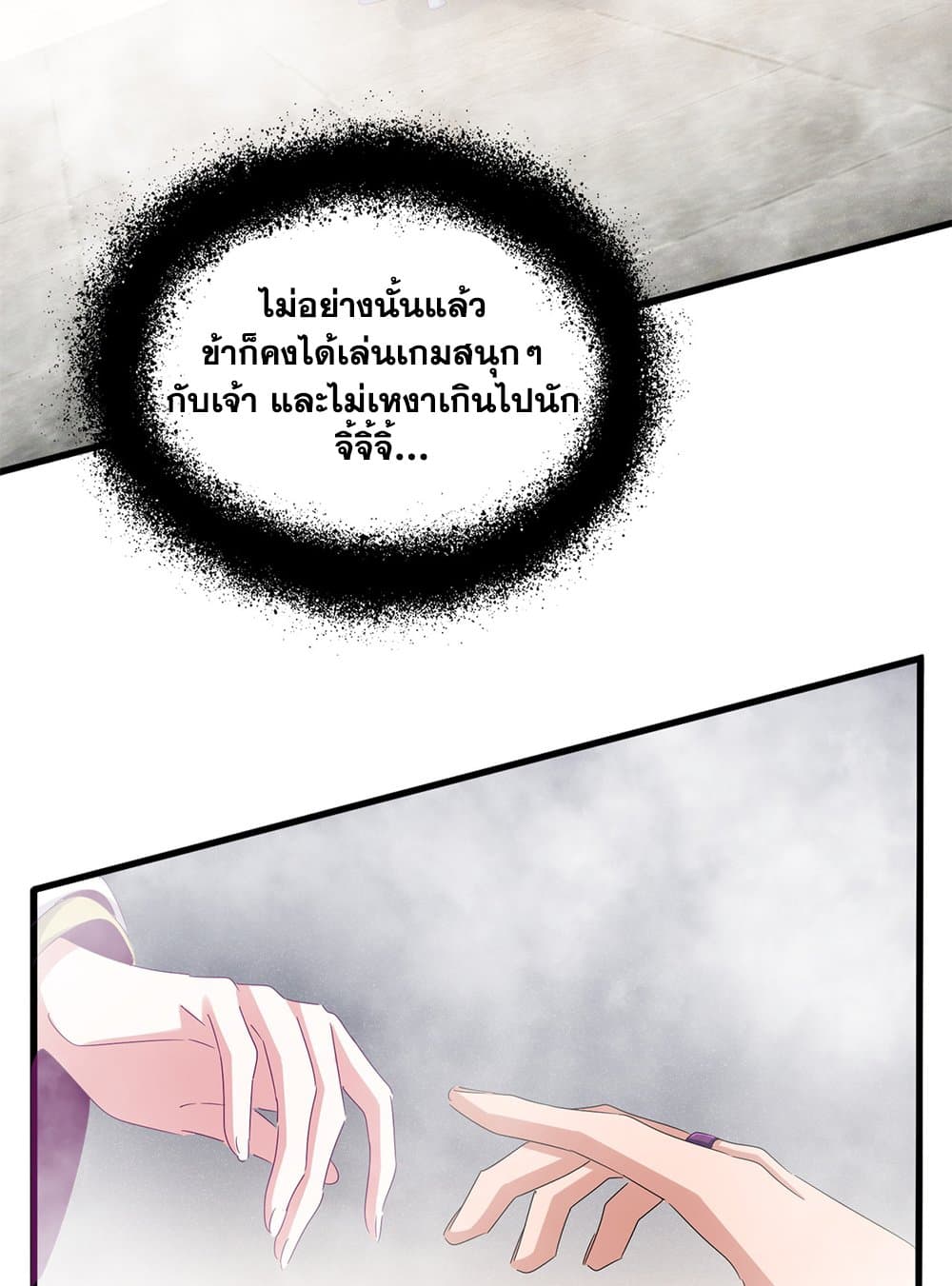Magic Emperor ราชาจอมเวทย์ ตอนที่ 641 page 14