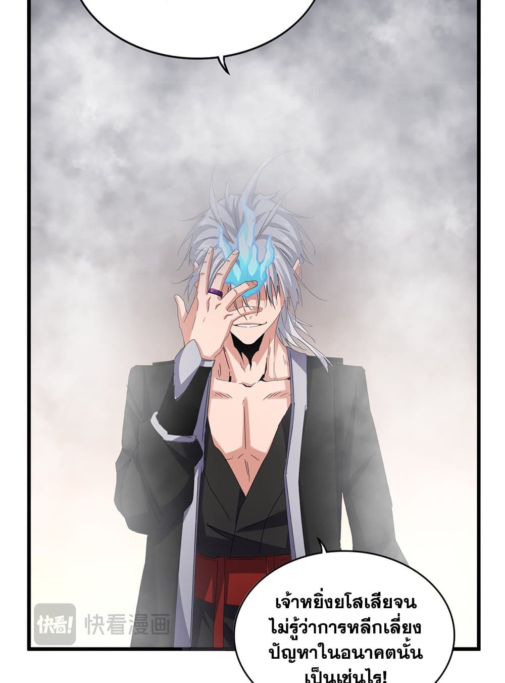 Magic Emperor ราชาจอมเวทย์ ตอนที่ 641 page 21