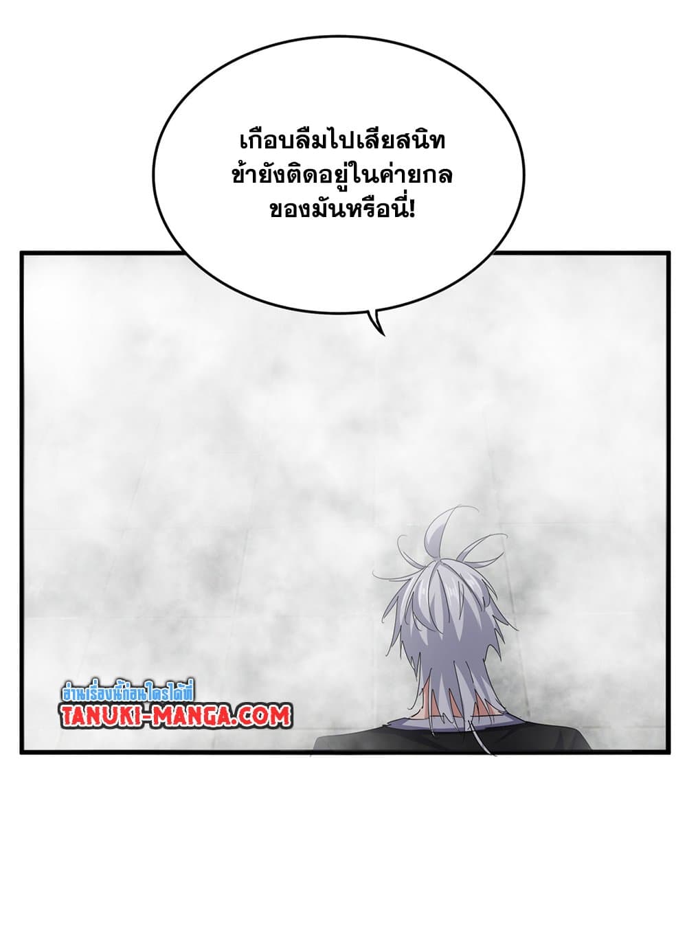 Magic Emperor ราชาจอมเวทย์ ตอนที่ 641 page 24