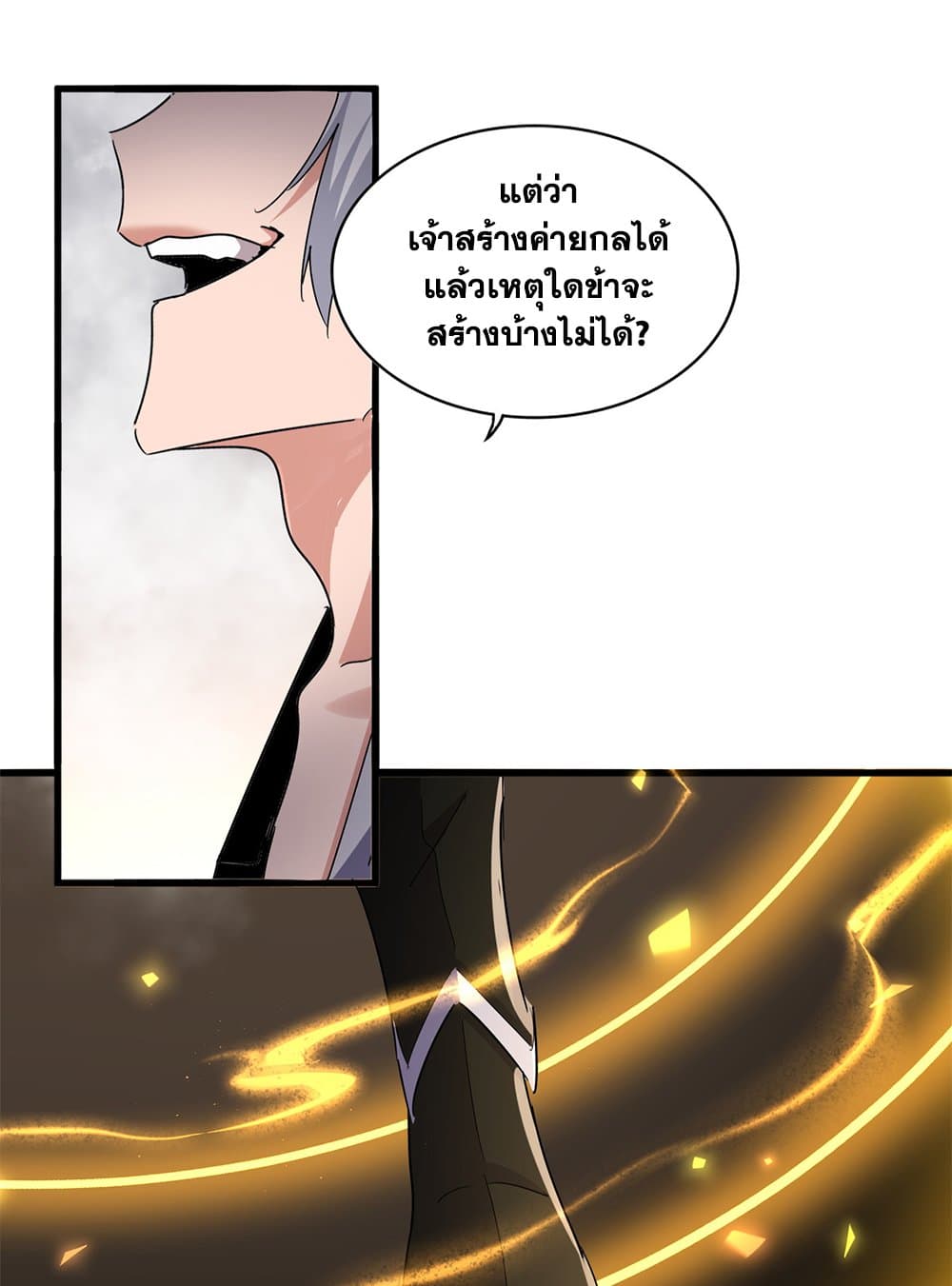 Magic Emperor ราชาจอมเวทย์ ตอนที่ 641 page 25