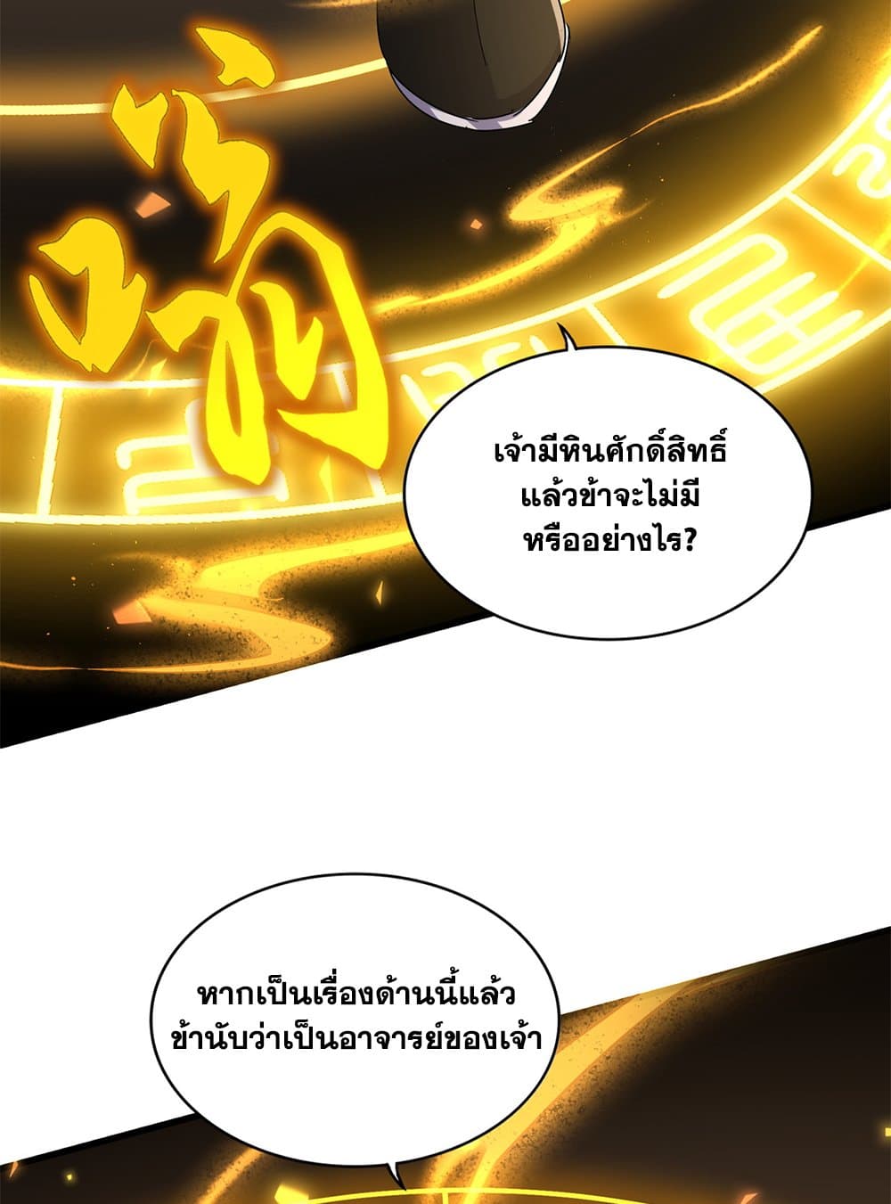 Magic Emperor ราชาจอมเวทย์ ตอนที่ 641 page 26