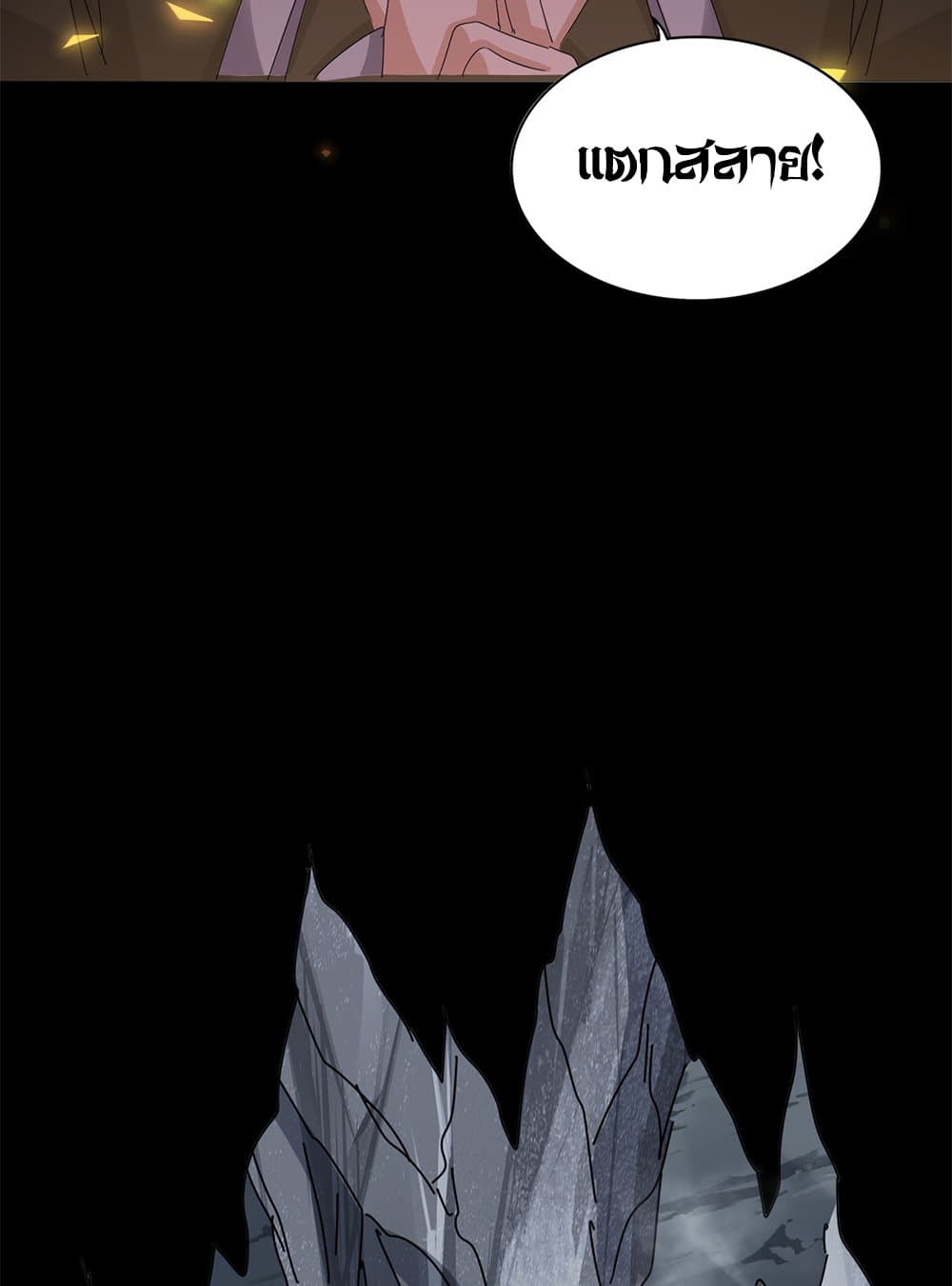 Magic Emperor ราชาจอมเวทย์ ตอนที่ 641 page 29