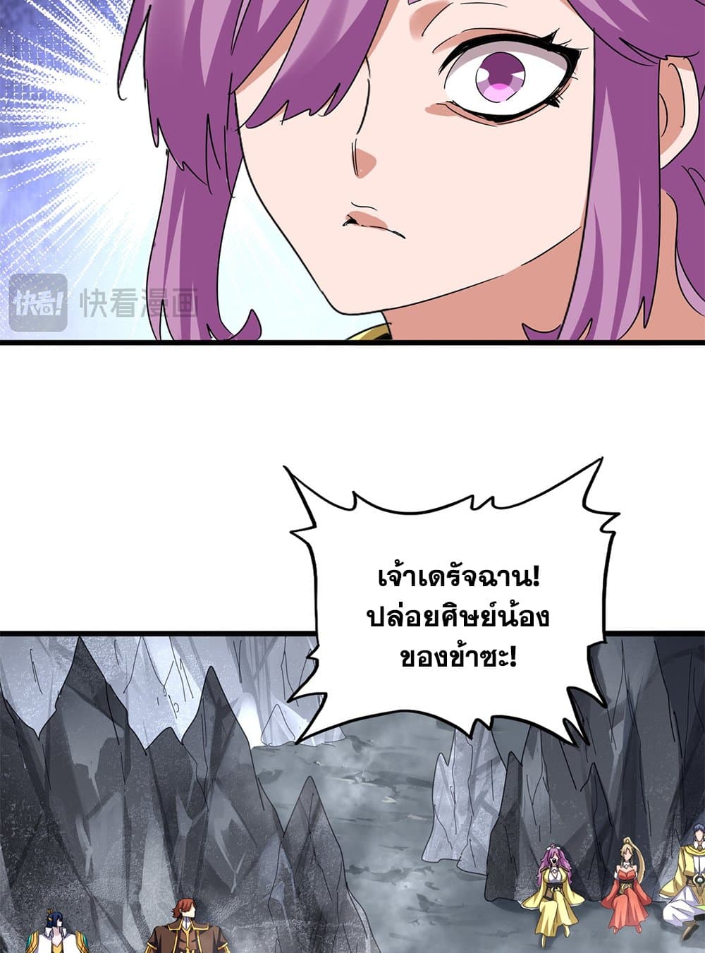 Magic Emperor ราชาจอมเวทย์ ตอนที่ 641 page 33