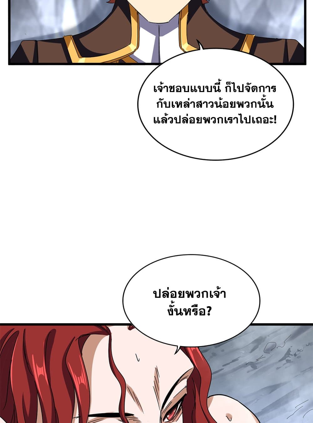Magic Emperor ราชาจอมเวทย์ ตอนที่ 641 page 39