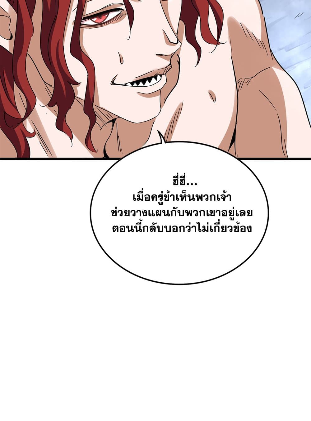 Magic Emperor ราชาจอมเวทย์ ตอนที่ 641 page 40