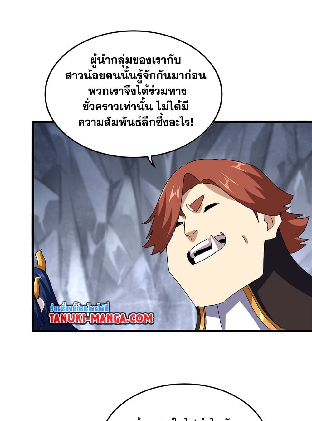 Magic Emperor ราชาจอมเวทย์ ตอนที่ 641 page 41