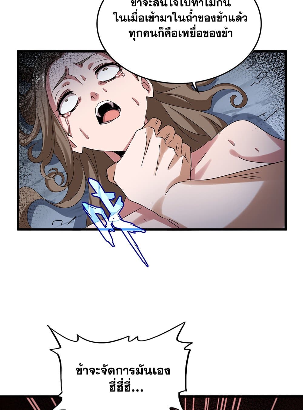 Magic Emperor ราชาจอมเวทย์ ตอนที่ 641 page 42