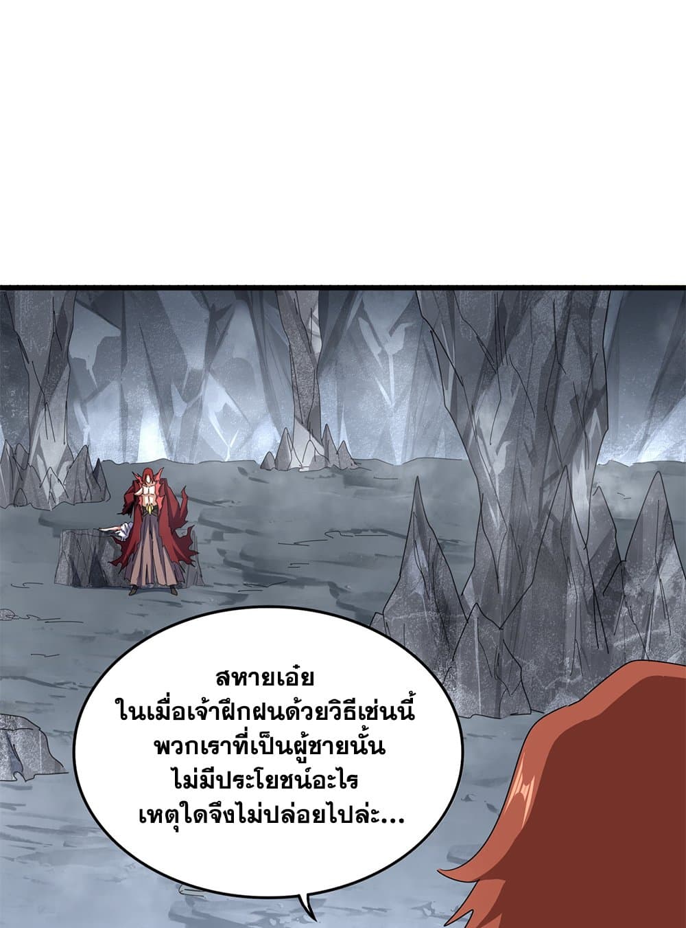 Magic Emperor ราชาจอมเวทย์ ตอนที่ 641 page 46