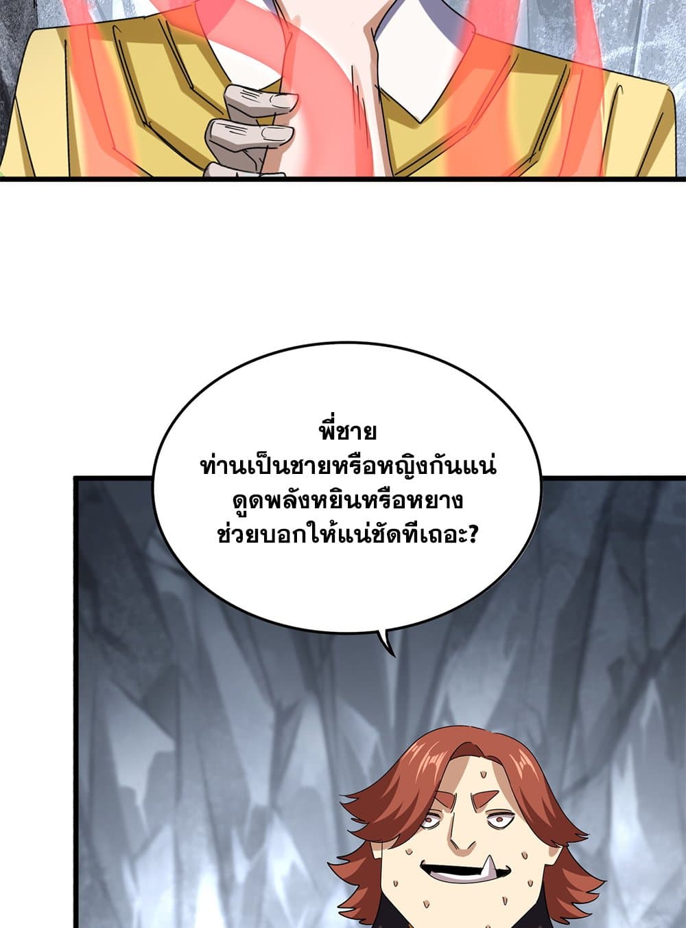 Magic Emperor ราชาจอมเวทย์ ตอนที่ 641 page 52