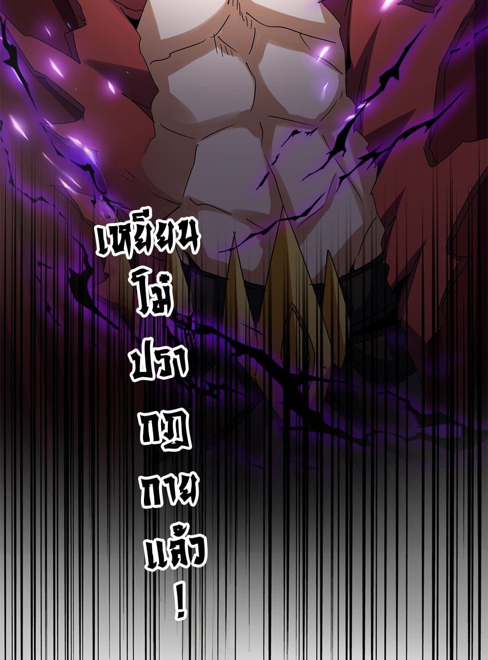 Magic Emperor ราชาจอมเวทย์ ตอนที่ 641 page 56