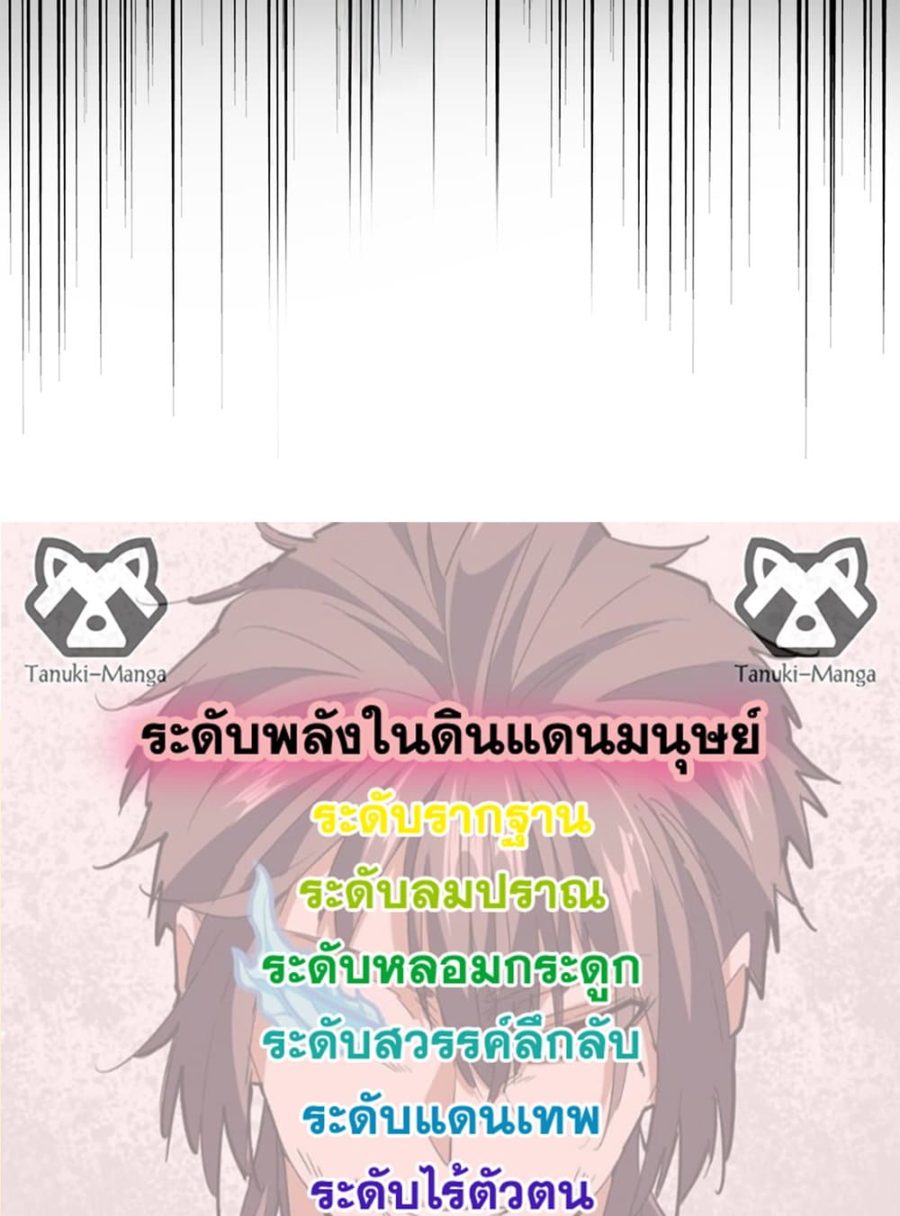 Magic Emperor ราชาจอมเวทย์ ตอนที่ 641 page 57