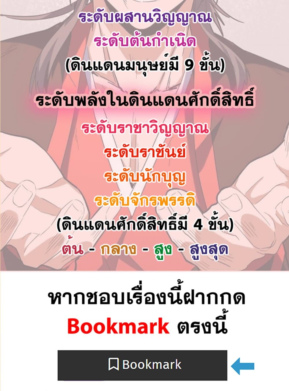 Magic Emperor ราชาจอมเวทย์ ตอนที่ 641 page 58