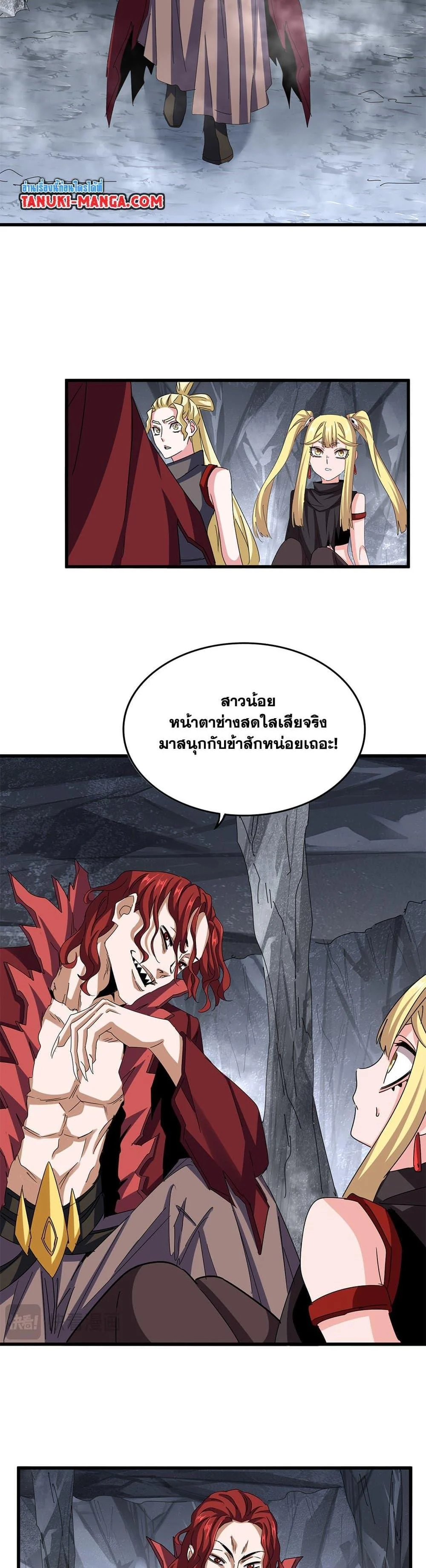 Magic Emperor ราชาจอมเวทย์ ตอนที่ 642 page 1