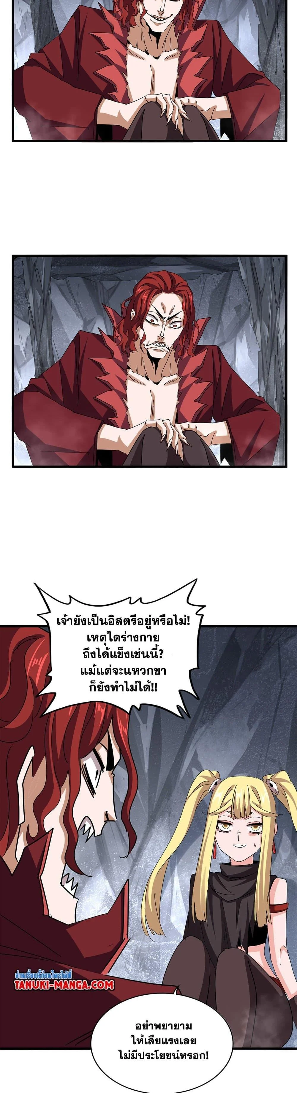 Magic Emperor ราชาจอมเวทย์ ตอนที่ 642 page 2