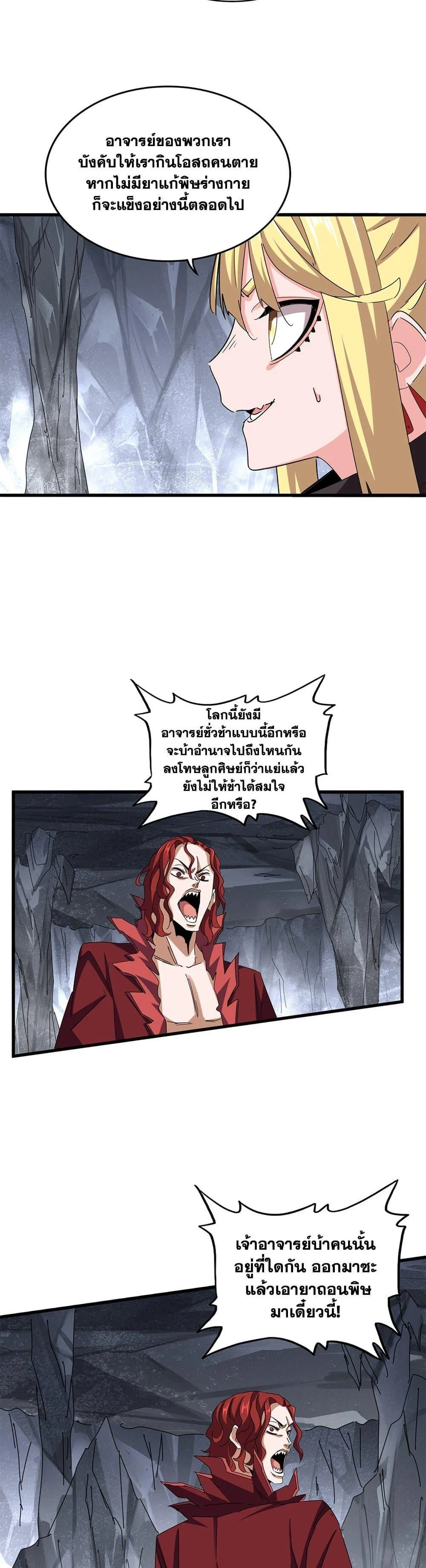 Magic Emperor ราชาจอมเวทย์ ตอนที่ 642 page 3