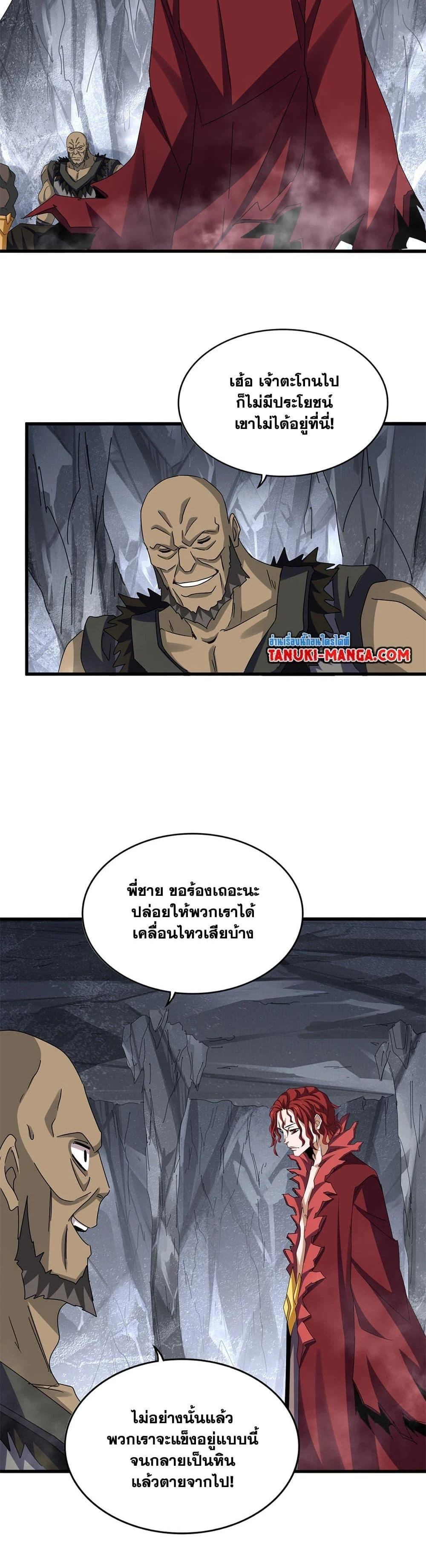 Magic Emperor ราชาจอมเวทย์ ตอนที่ 642 page 4