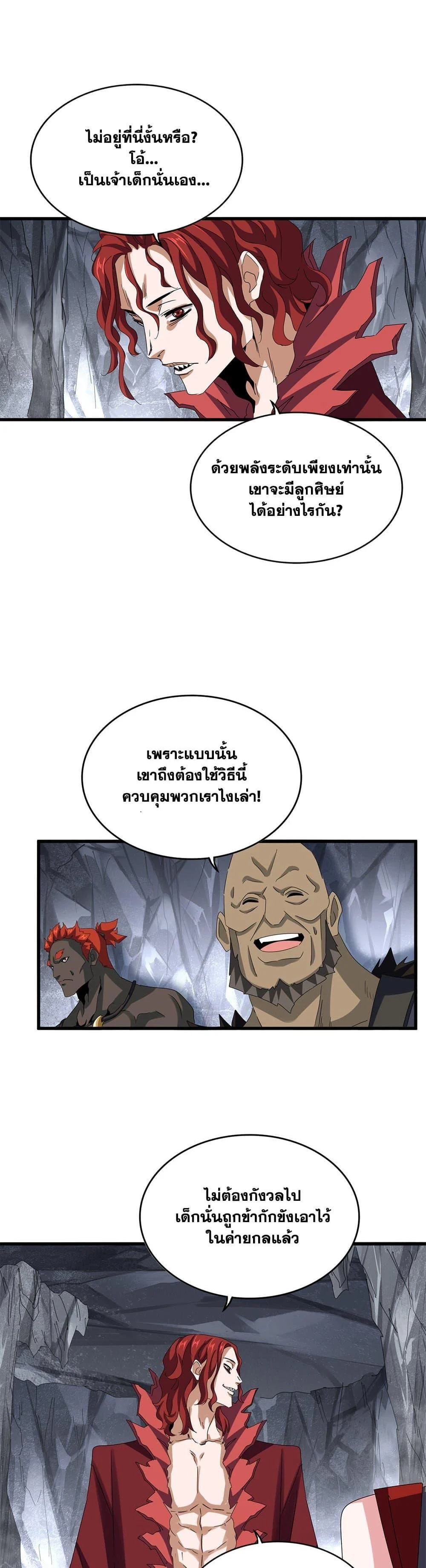 Magic Emperor ราชาจอมเวทย์ ตอนที่ 642 page 5