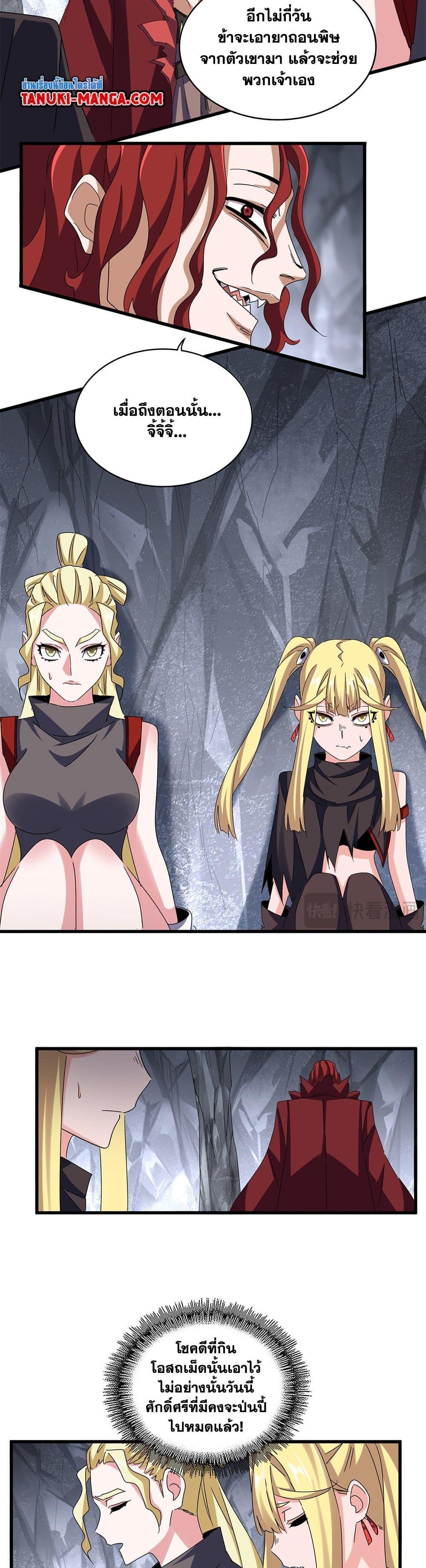 Magic Emperor ราชาจอมเวทย์ ตอนที่ 642 page 6