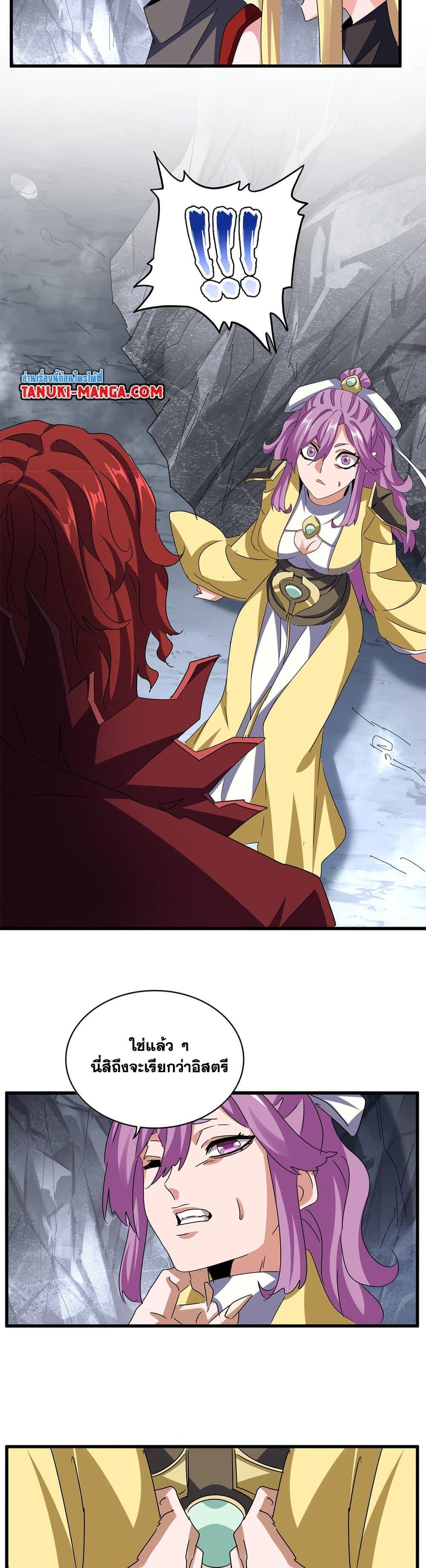 Magic Emperor ราชาจอมเวทย์ ตอนที่ 642 page 7