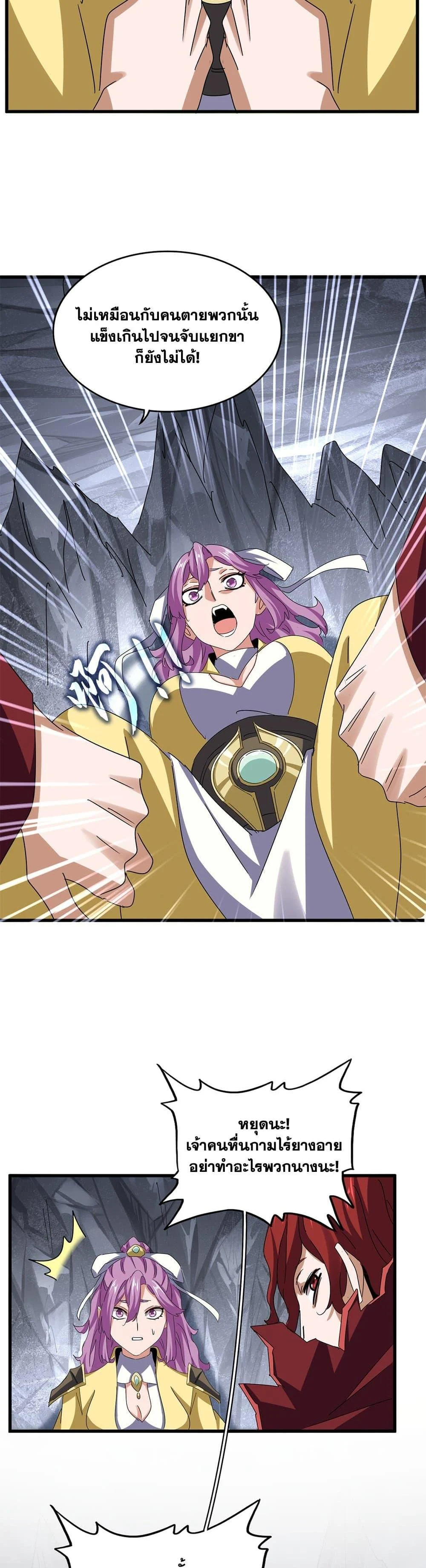 Magic Emperor ราชาจอมเวทย์ ตอนที่ 642 page 8