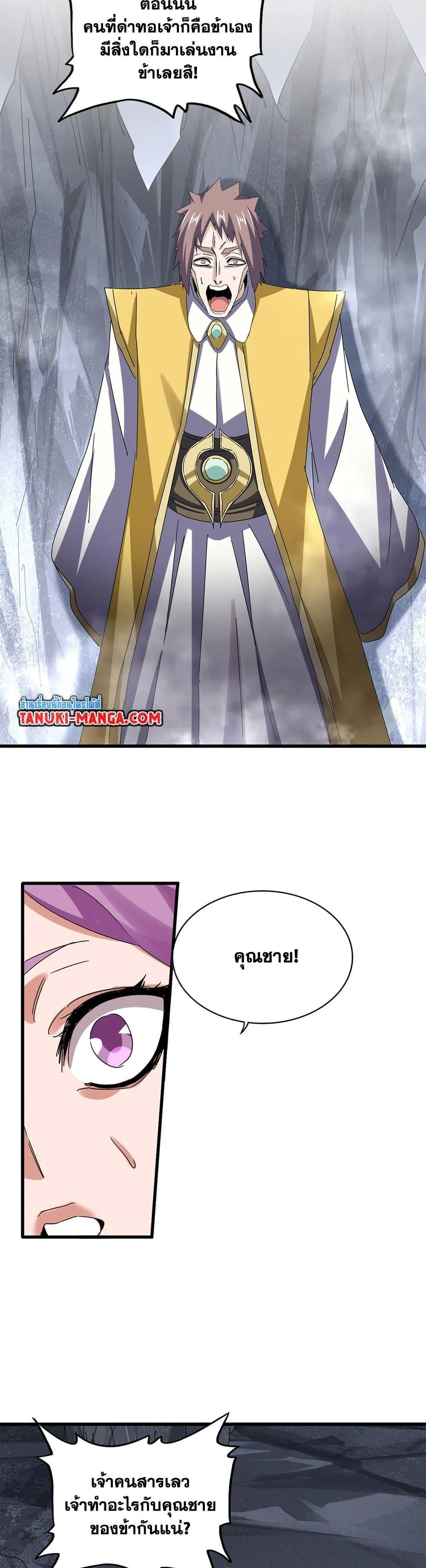 Magic Emperor ราชาจอมเวทย์ ตอนที่ 642 page 9