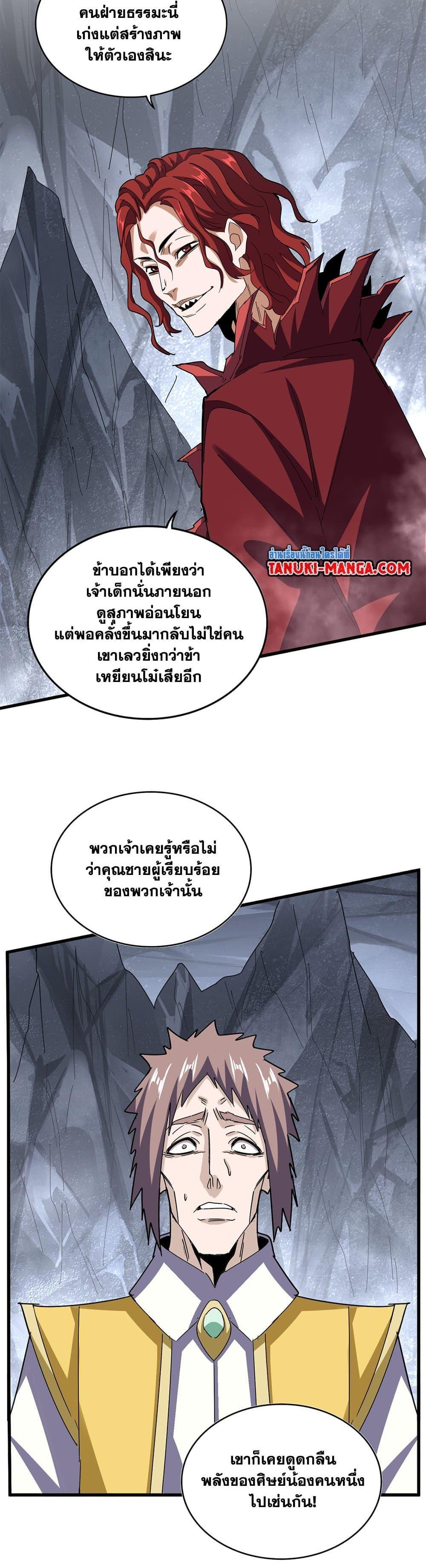 Magic Emperor ราชาจอมเวทย์ ตอนที่ 642 page 11