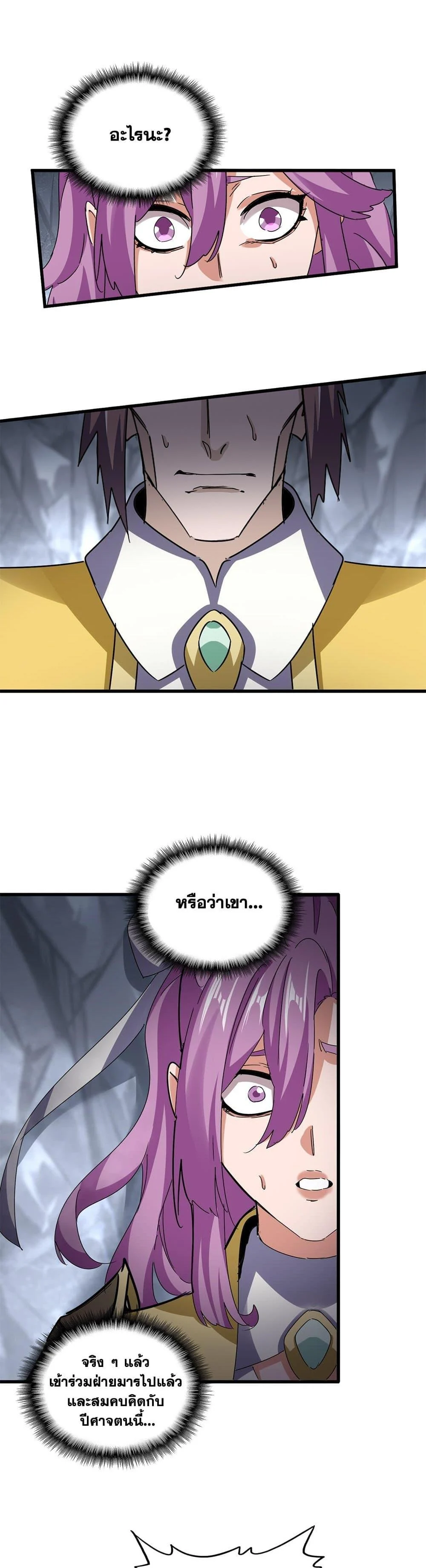 Magic Emperor ราชาจอมเวทย์ ตอนที่ 642 page 12