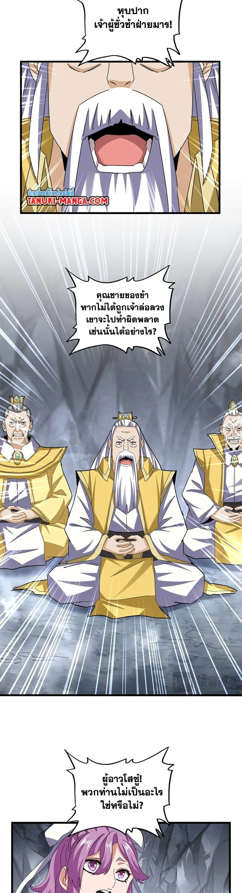 Magic Emperor ราชาจอมเวทย์ ตอนที่ 642 page 13