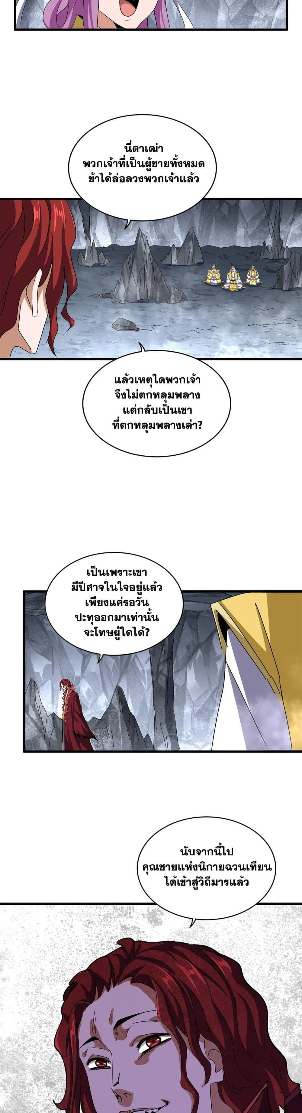 Magic Emperor ราชาจอมเวทย์ ตอนที่ 642 page 14