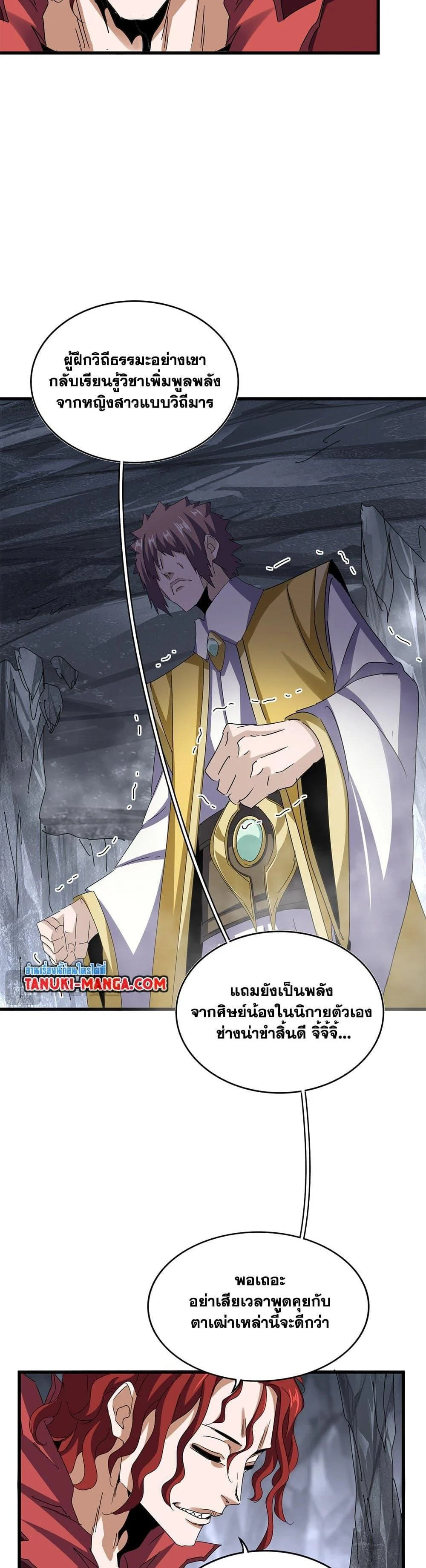 Magic Emperor ราชาจอมเวทย์ ตอนที่ 642 page 16