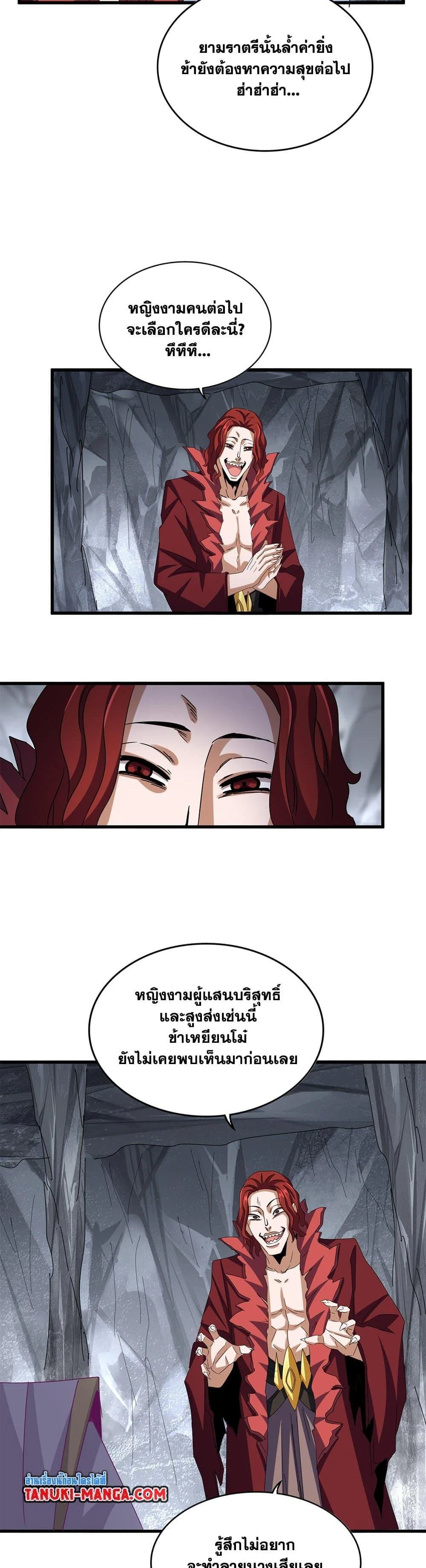 Magic Emperor ราชาจอมเวทย์ ตอนที่ 642 page 17