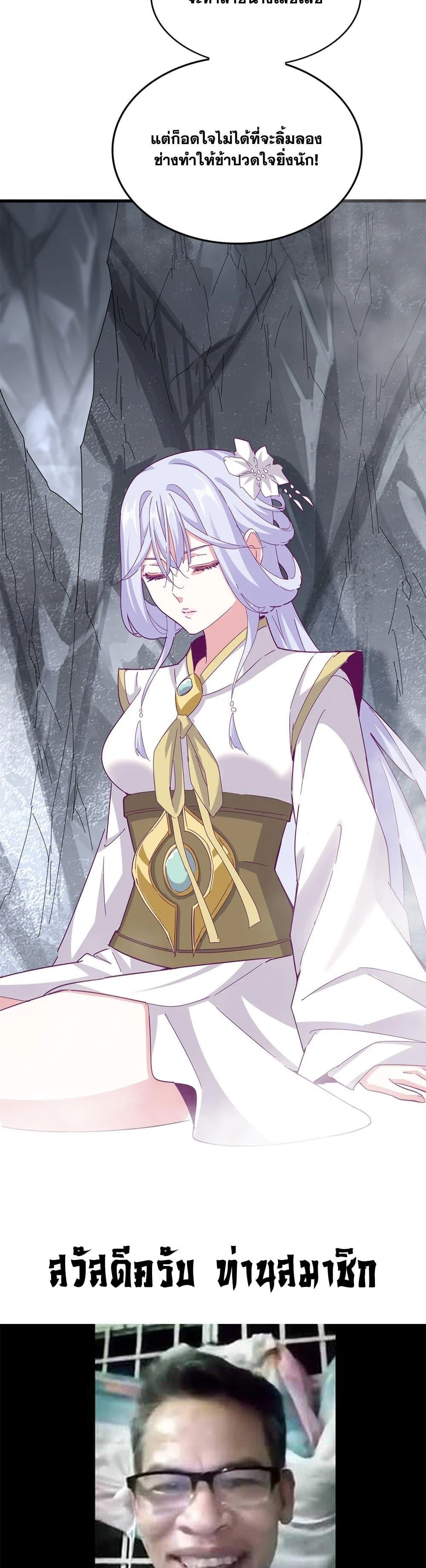 Magic Emperor ราชาจอมเวทย์ ตอนที่ 642 page 18