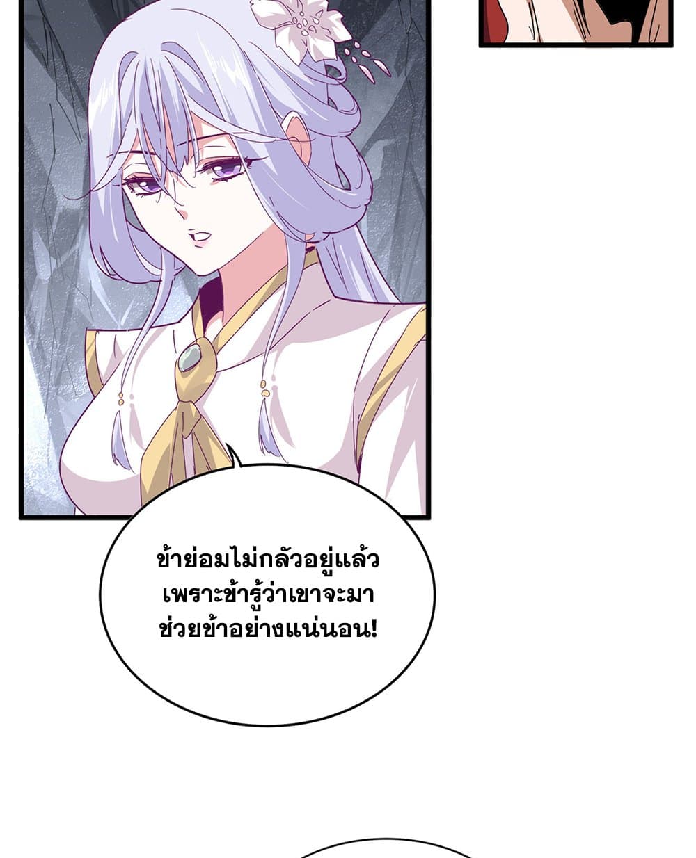 Magic Emperor ราชาจอมเวทย์ ตอนที่ 643 page 2