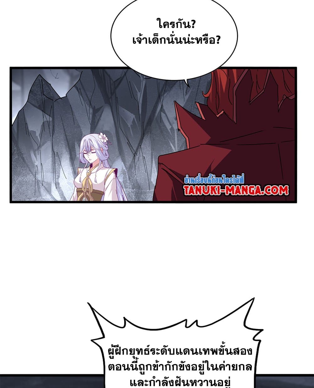 Magic Emperor ราชาจอมเวทย์ ตอนที่ 643 page 3