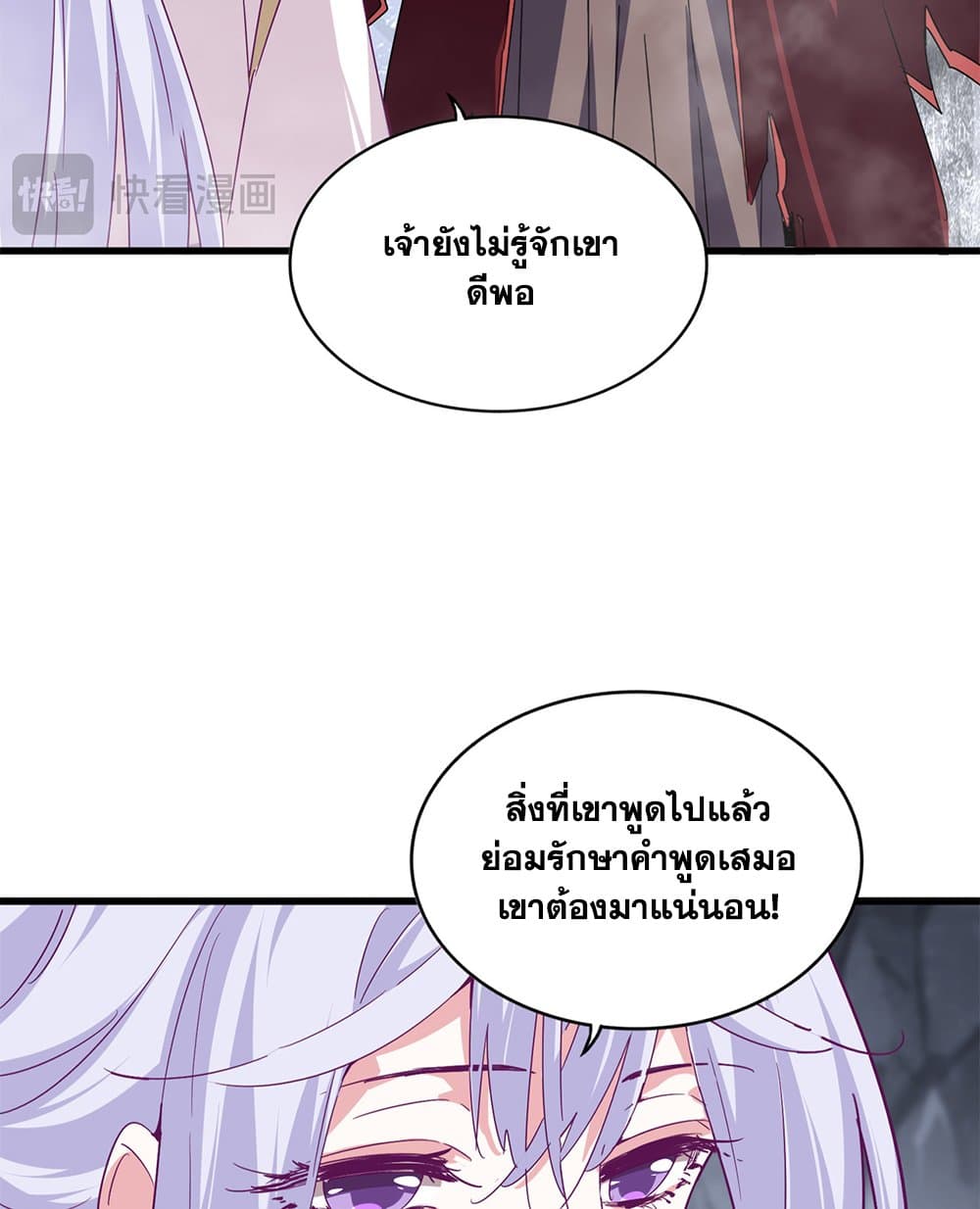 Magic Emperor ราชาจอมเวทย์ ตอนที่ 643 page 5