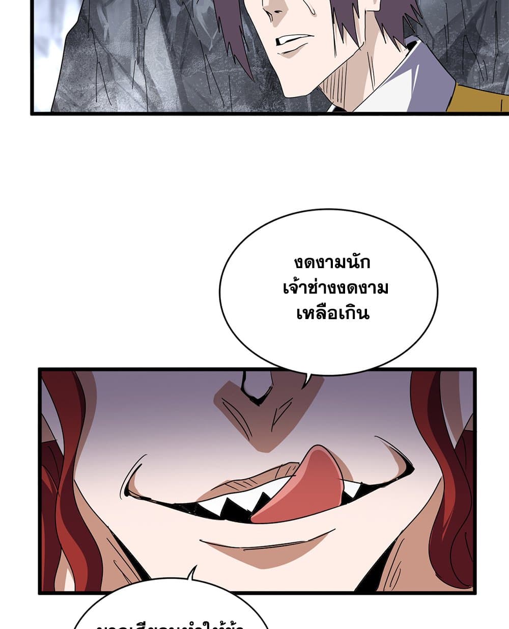 Magic Emperor ราชาจอมเวทย์ ตอนที่ 643 page 7