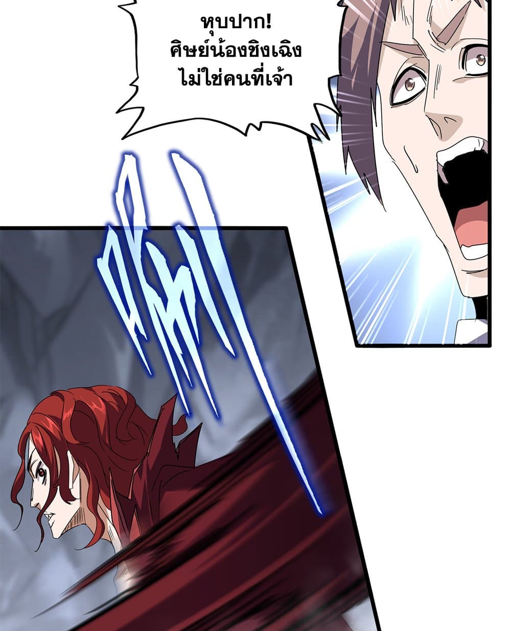 Magic Emperor ราชาจอมเวทย์ ตอนที่ 643 page 10