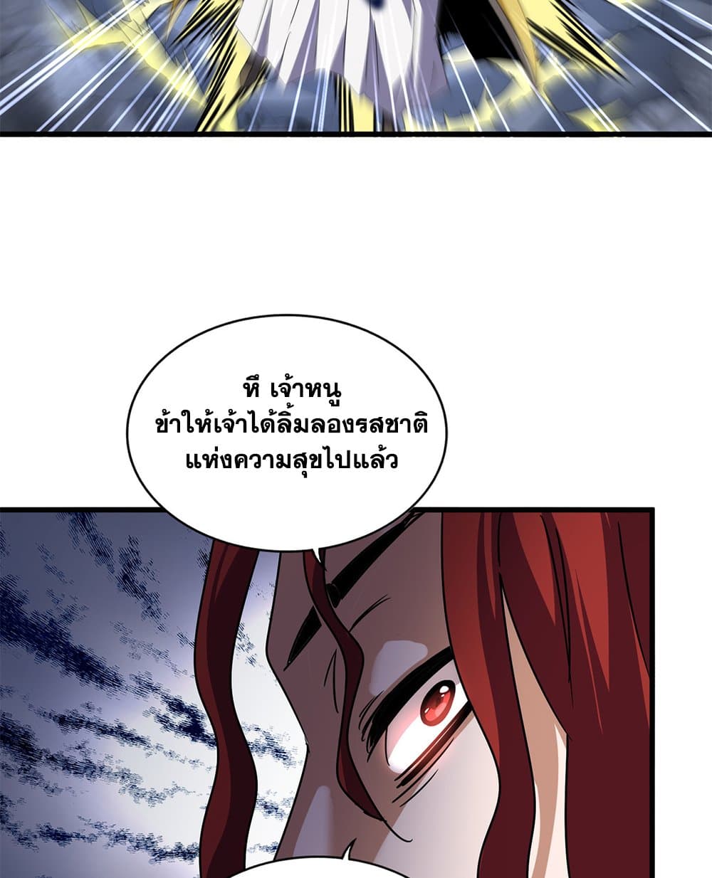 Magic Emperor ราชาจอมเวทย์ ตอนที่ 643 page 12