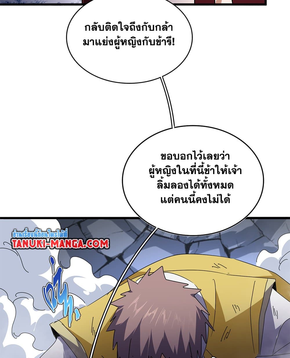 Magic Emperor ราชาจอมเวทย์ ตอนที่ 643 page 13