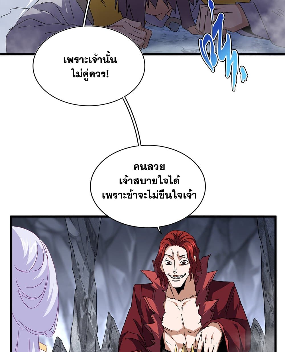 Magic Emperor ราชาจอมเวทย์ ตอนที่ 643 page 14