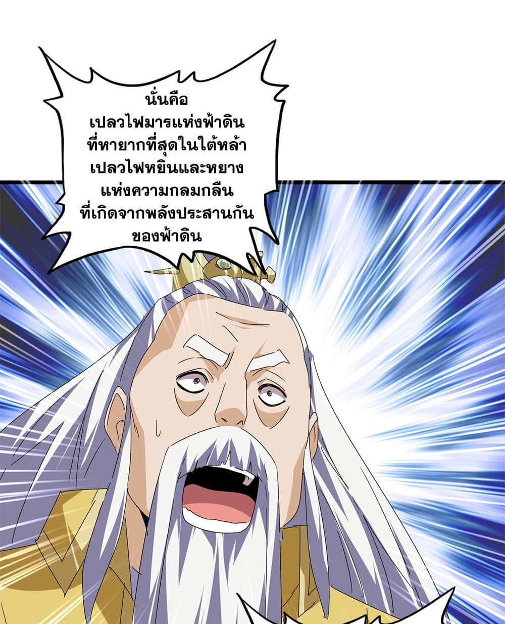 Magic Emperor ราชาจอมเวทย์ ตอนที่ 643 page 19