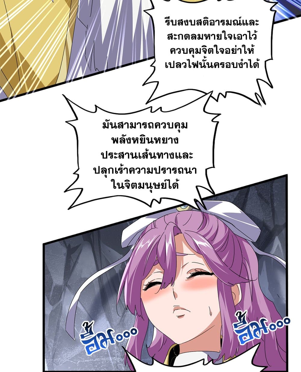 Magic Emperor ราชาจอมเวทย์ ตอนที่ 643 page 20