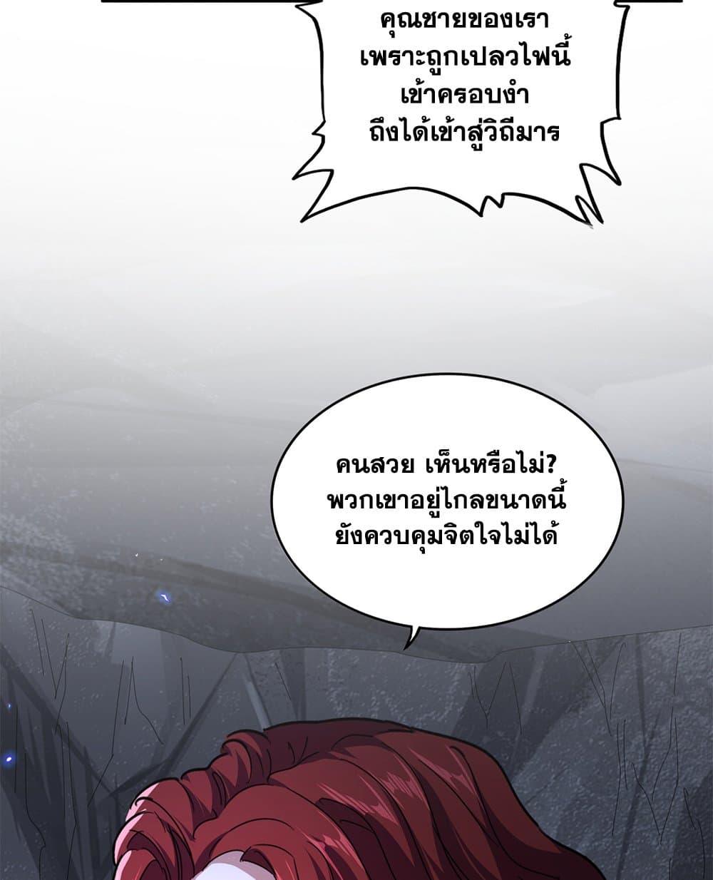 Magic Emperor ราชาจอมเวทย์ ตอนที่ 643 page 21