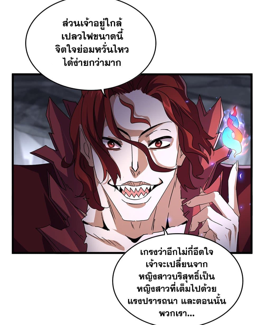 Magic Emperor ราชาจอมเวทย์ ตอนที่ 643 page 23