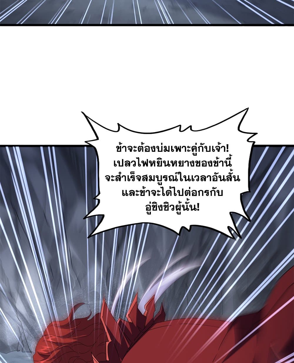 Magic Emperor ราชาจอมเวทย์ ตอนที่ 643 page 31