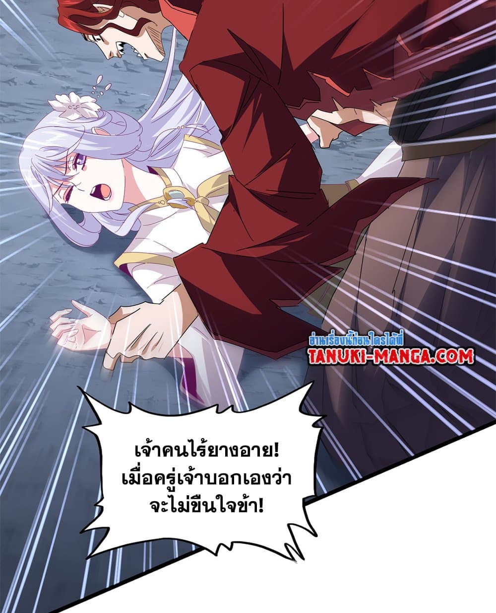 Magic Emperor ราชาจอมเวทย์ ตอนที่ 643 page 32